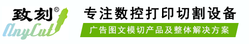 合肥易刻佳數(shù)控設備有限公司